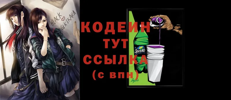 Codein Purple Drank  Белинский 