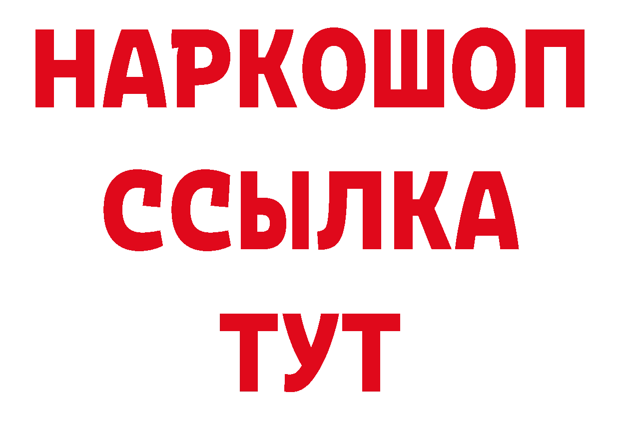 МДМА кристаллы зеркало нарко площадка гидра Белинский